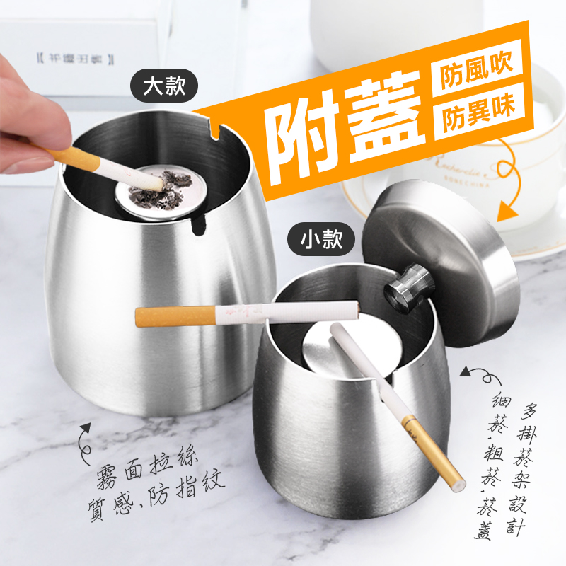 【高品生活】不鏽鋼霧面拉絲無味附蓋菸灰缸｜不鏽鋼菸灰缸｜煙灰缸｜菸灰缸｜防風煙灰缸｜加贈防滑墊, , large