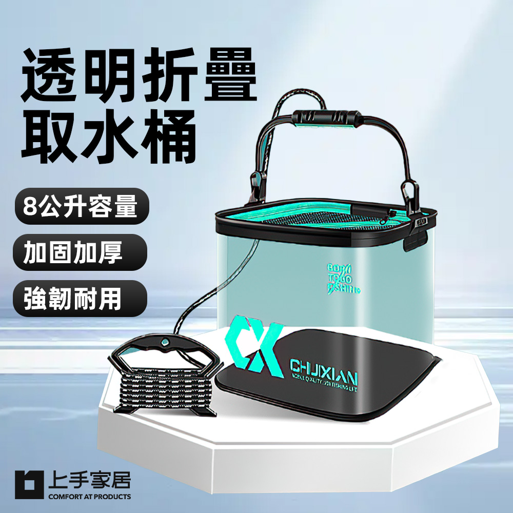 【上手家居】透明折疊取水桶-8L 8L桶+打水繩(折疊水桶/活餌桶/誘餌桶/摺疊水桶/露營水桶/活魚桶/釣魚桶), , large