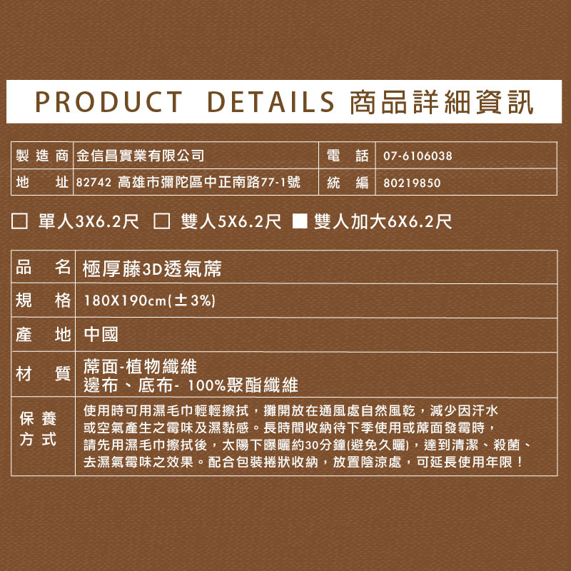 金信昌極厚藤3D透氣蓆加大, , large