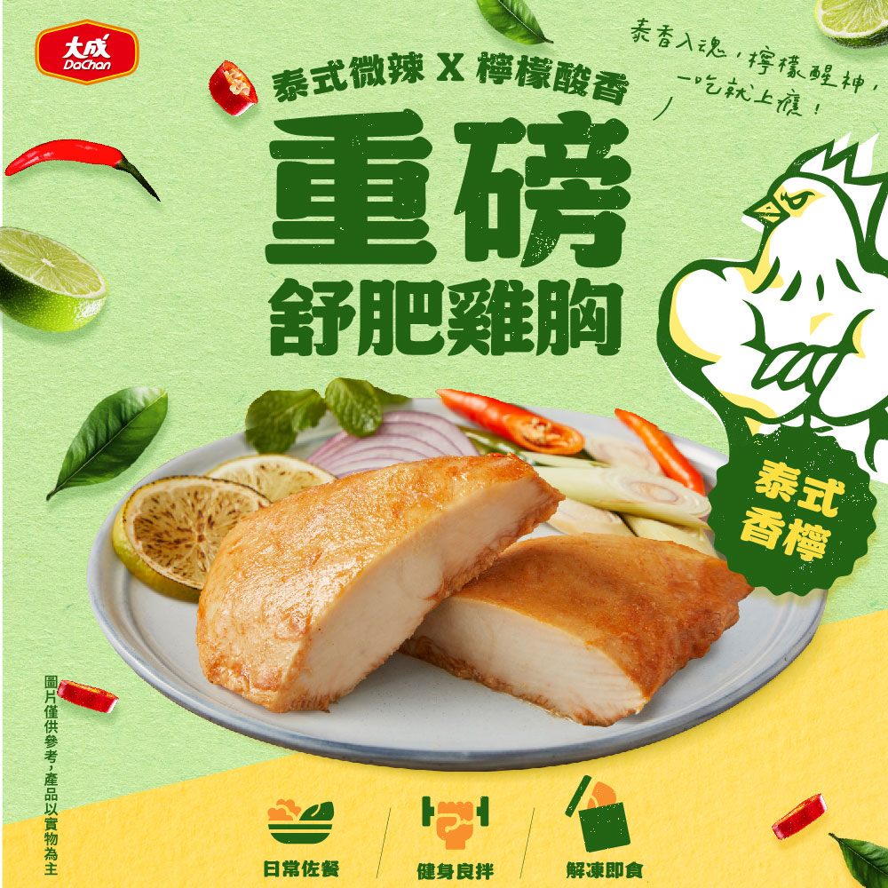 【DaChanFood】Thai lemon - Heavyweight Sous-Fat Chicken Breast (170g/pack), , large