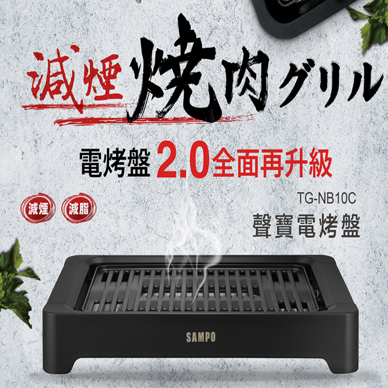 聲寶 TG-NB10C 電烤盤, , large