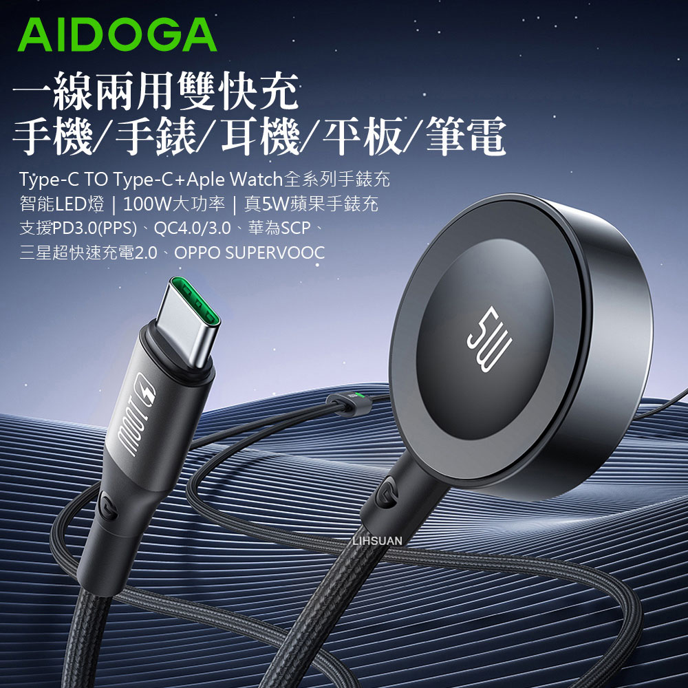 AIDOGA DC4191 C to C+Apple Watch Charging cable, , large
