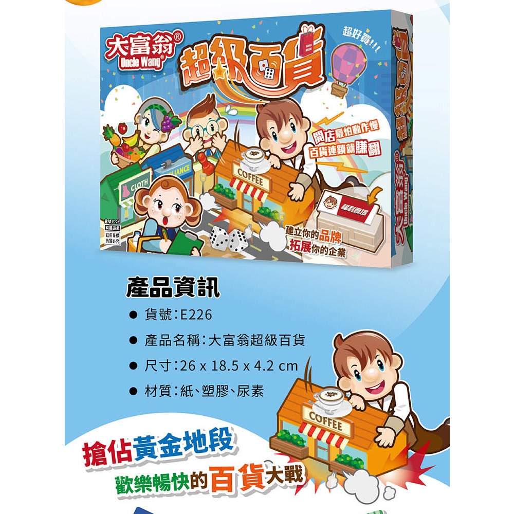 大富翁 超級百貨E226, , large