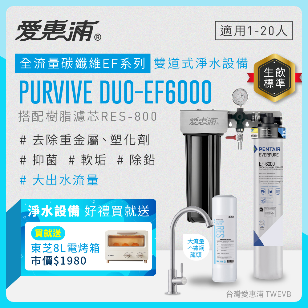【愛惠浦】硬水區愛烹飪大家庭適用- EF6000 二道式櫥下生飲淨水器(除重金屬塑化劑、濾雜質、大流量首選)送東芝8L電烤箱, , large