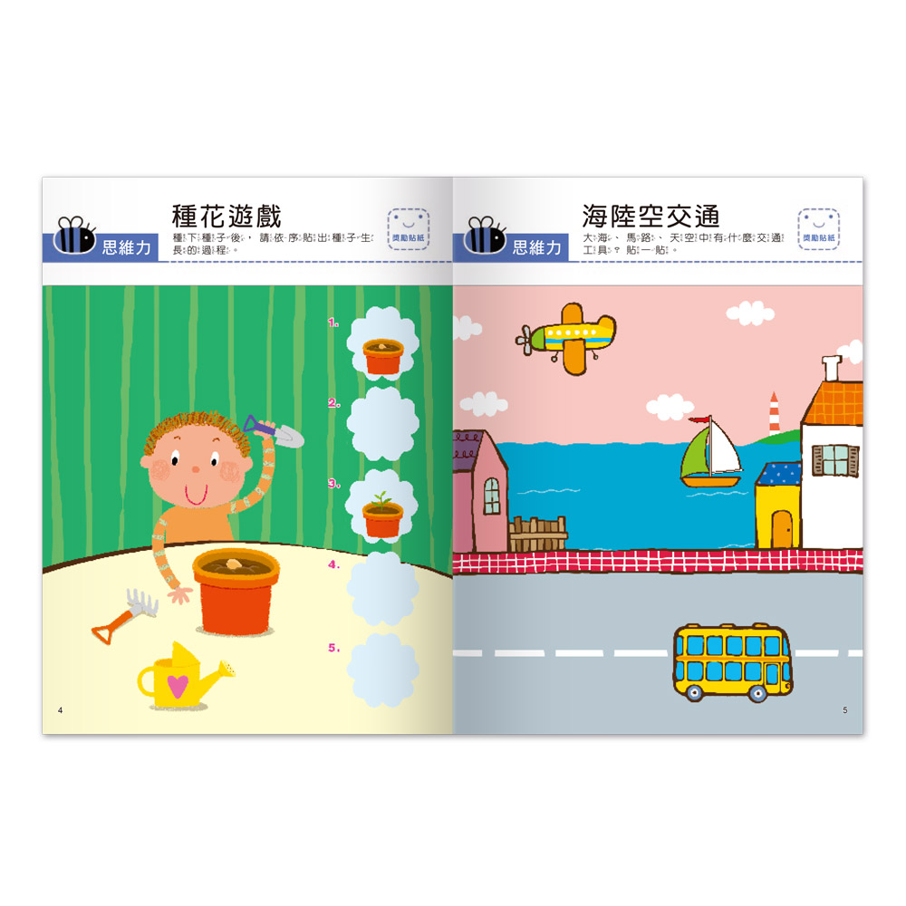 [風車圖書] 我的第一本啟蒙貼紙書-思維力, , large