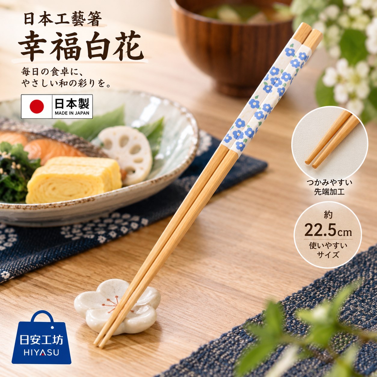 【HIYASU日安工坊】日本工藝箸-幸福白花, , large