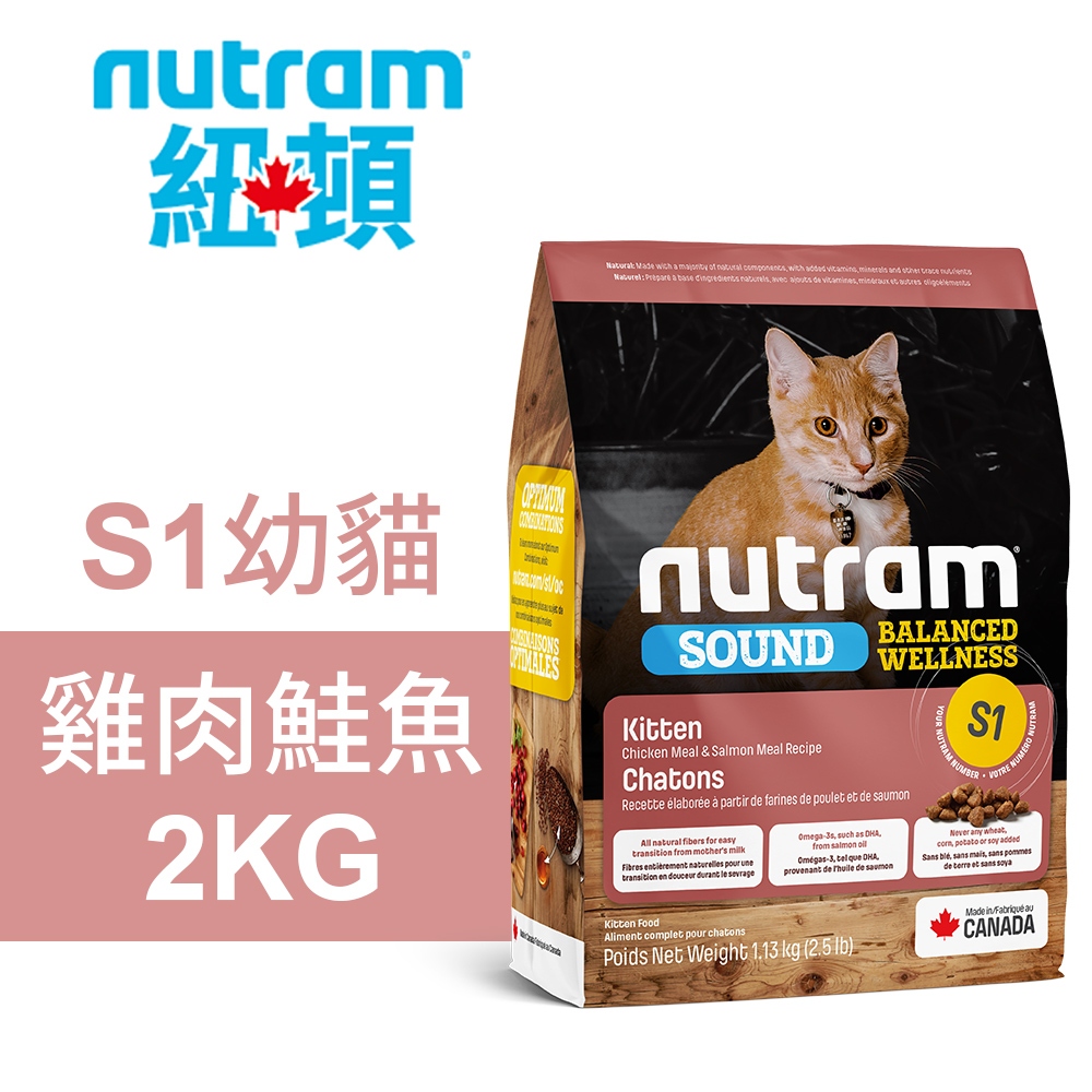【Nutram 紐頓】S1幼貓 雞肉鮭魚 貓飼料 貓糧 貓食1.13KG, , large