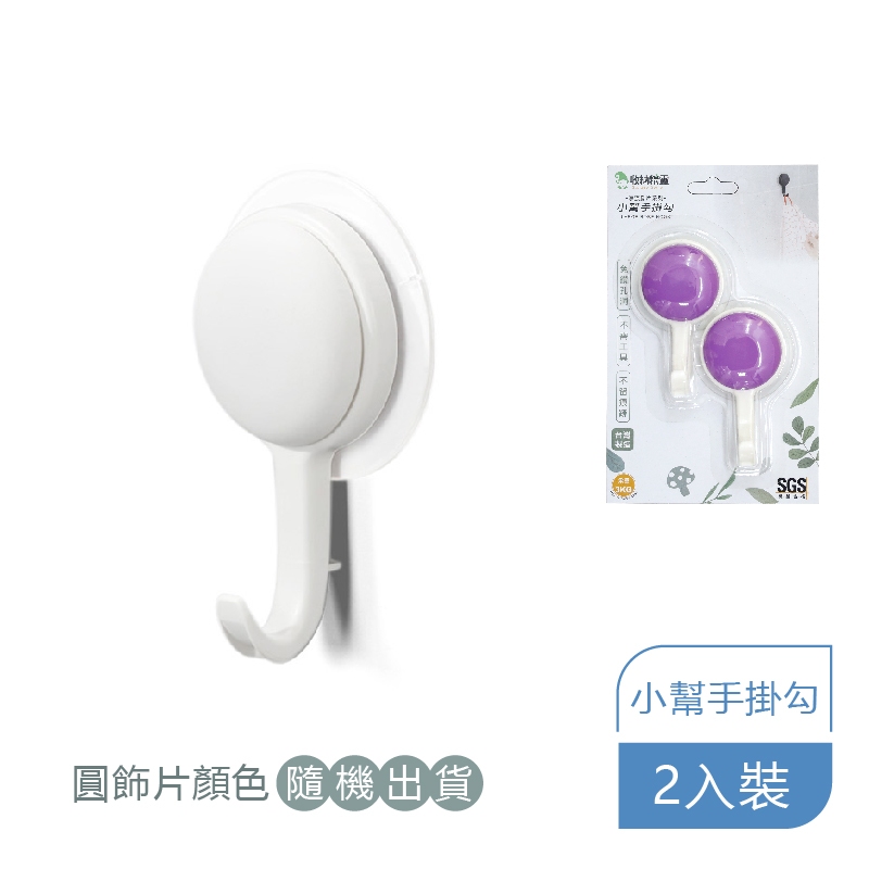 【收納精靈】RT-A8007 好幫手掛勾 內附無痕膠片 2入裝-白色, , large