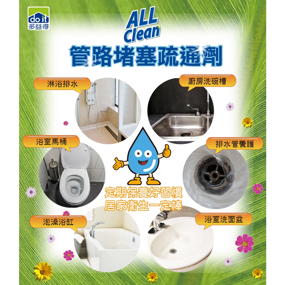 【多益得】ALL Clean管路堵塞疏通劑500g/, , large