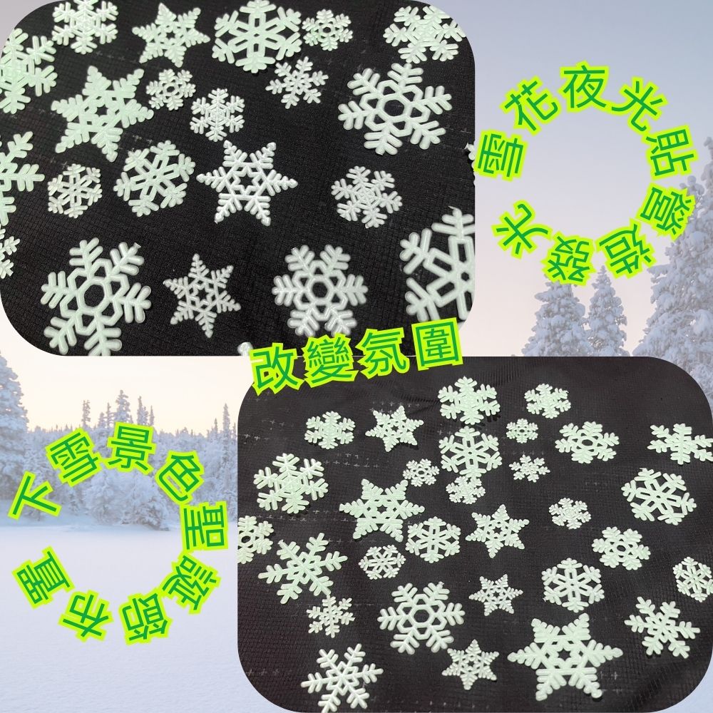 GS MALL 台灣製造 買一送一 夜光小雪花片 裝飾牆貼 車貼 下雪 窗貼 壁貼 玻璃貼 造型貼 車窗貼, , large