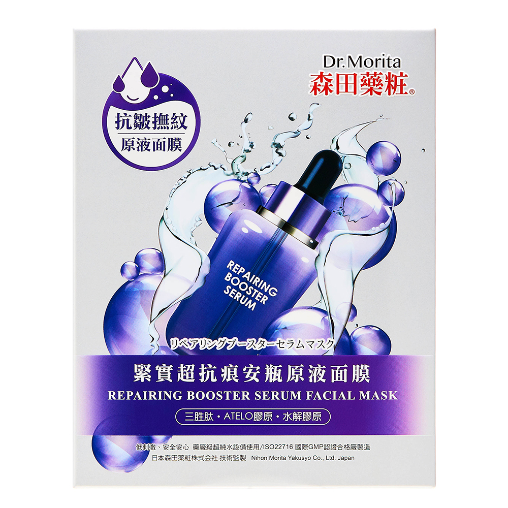 Repairing Booster Serum Facial Mask, , large