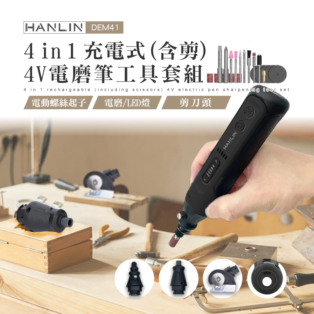 [HANLIN] DEM41 4in1充電式4V電磨筆工具套組 五檔調速 電磨筆, , large
