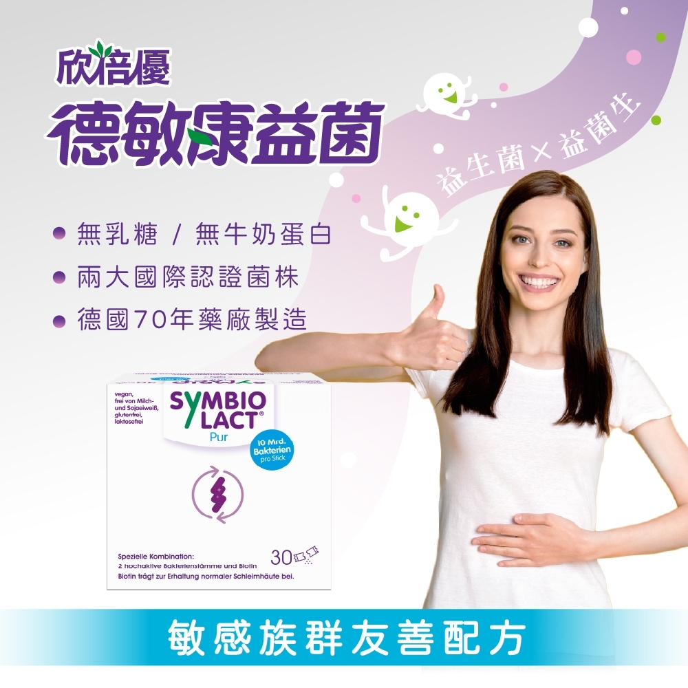 ［德風］欣倍優德敏康益菌(30包/盒)丨德風健康館  順暢益生菌 德國益生菌 益生菌粉, , large