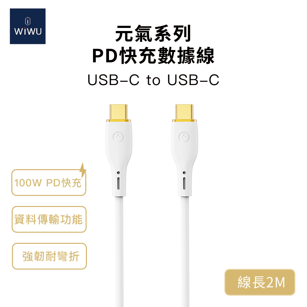 【WiWU】100W PD Fast Charging Cable 2M, , large