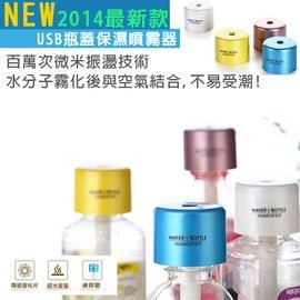 GS MALL 瓶蓋水氧噴霧器 瓶蓋水氧機 保濕噴霧器 降溫噴霧器 水氧噴霧器 噴霧器 香氛機 水氧機 香燻機, , large