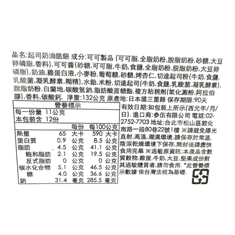 NY起司奶油脆餅12枚入, , large