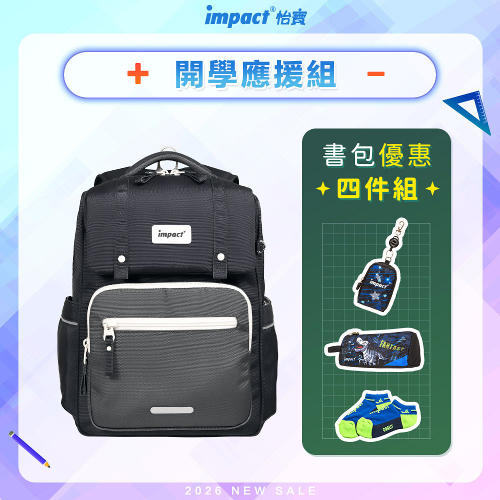 【IMPACT 怡寶】莫蘭迪色系列經典學院護脊書包-麥田米/柔霧紫/曜石黑 /個 IM00508, , large