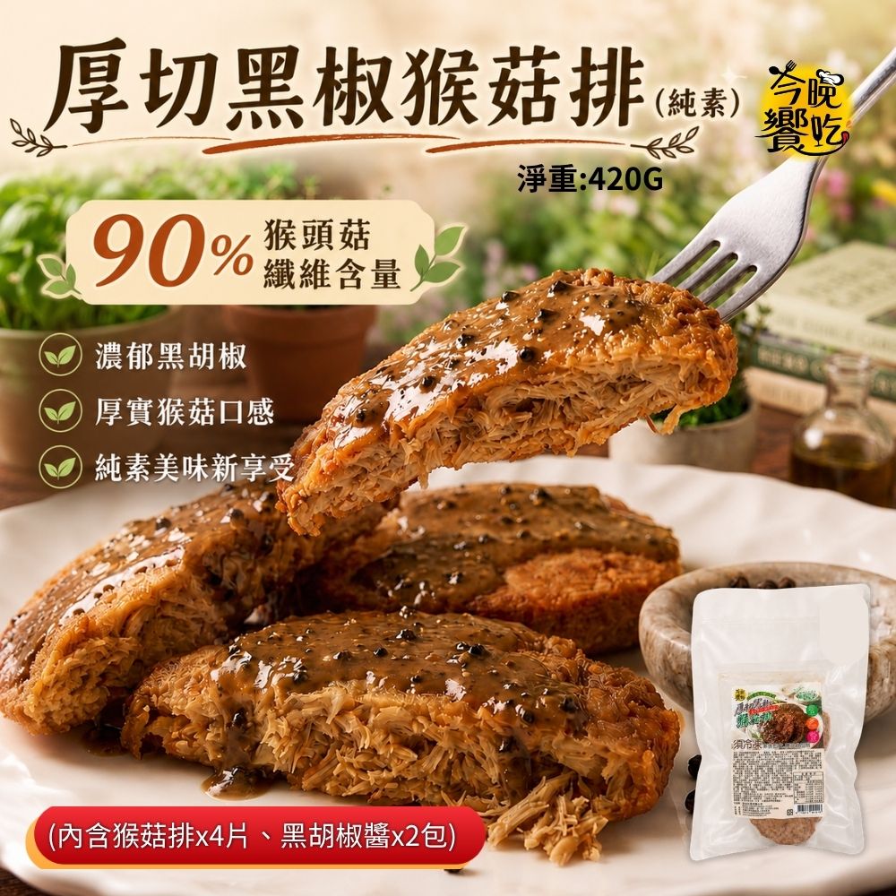 今晚饗吃 X 旺意香 蔬食餐桌 中秋烤肉 [免運組], , large