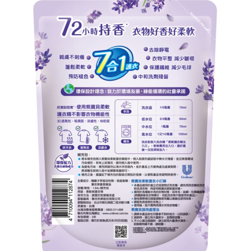 新熊寶貝舒恬薰衣草柔軟護衣精補充包, , large