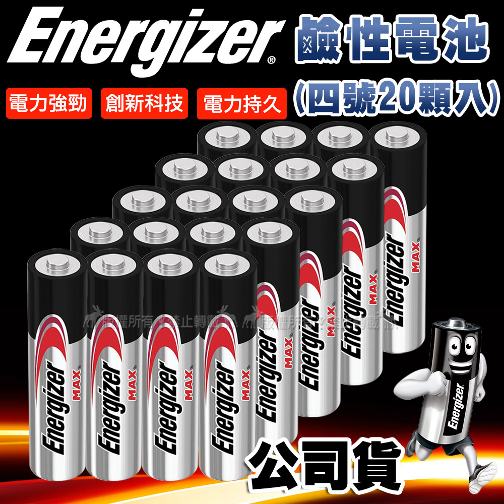 Energizer 勁量 持久型4號鹼性電池 AAA (20顆入), , large