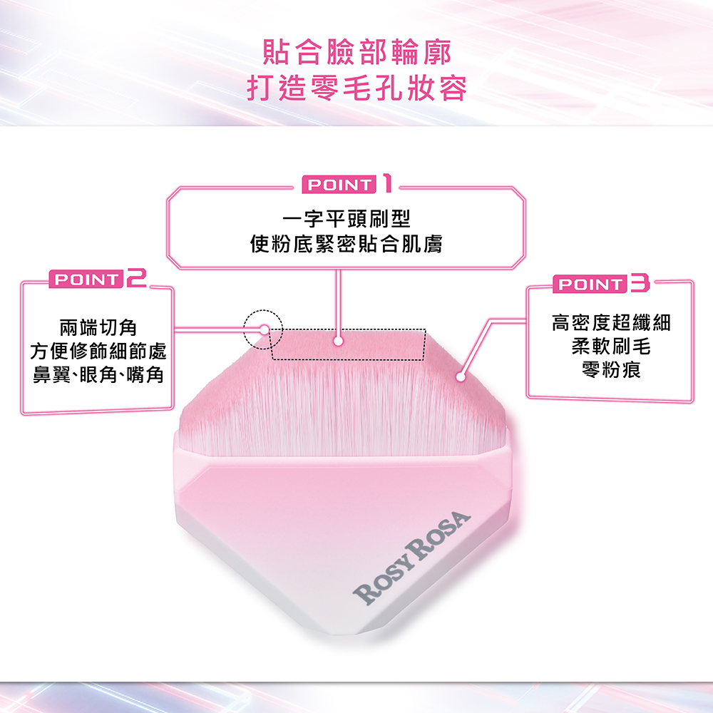 [千康嚴選] ROSY ROSA 鑽石型多用途粉底刷1入, , large