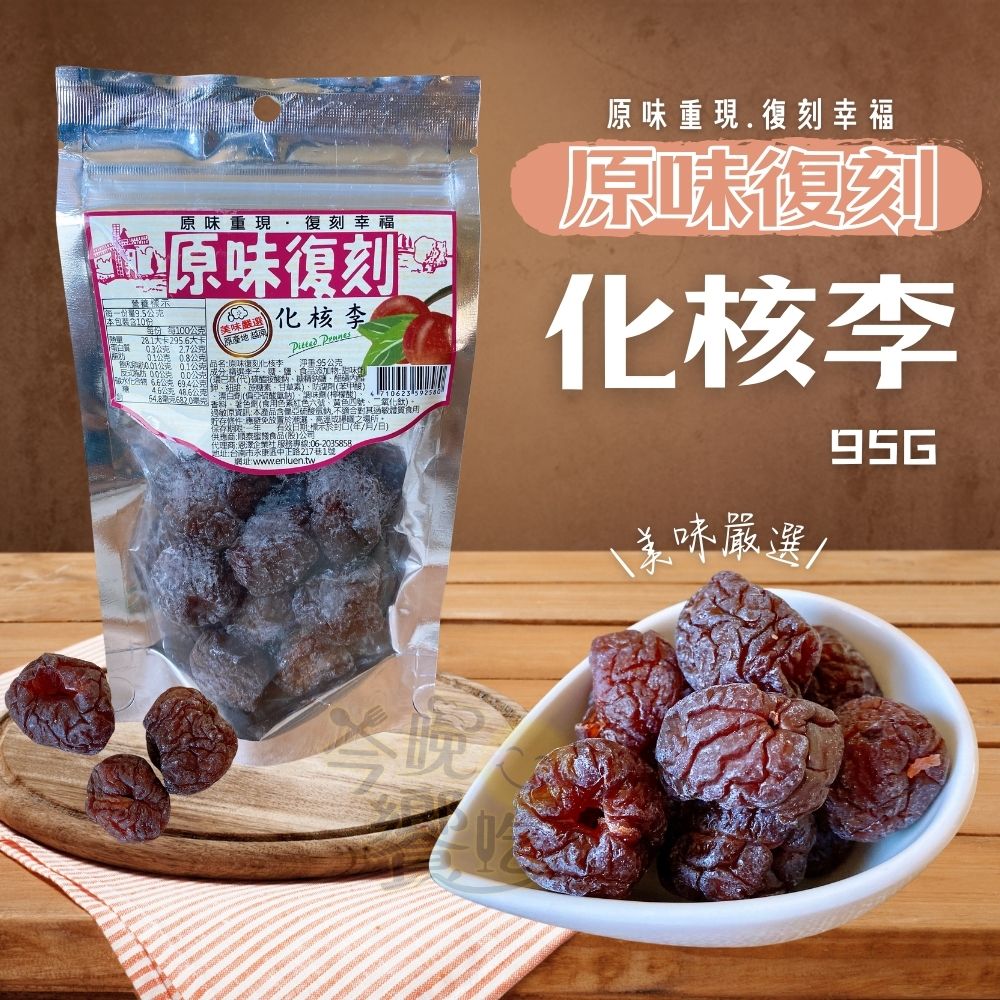 原味復刻蜜餞 多款任選 [免運組], , large