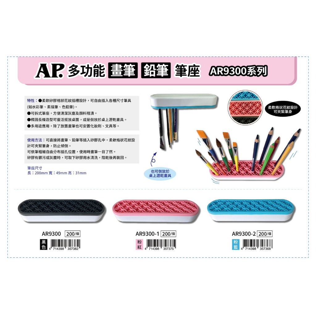 AP普思 多功能畫筆 鉛筆 筆座 AR9300*粉藍, , large