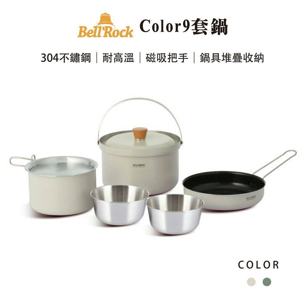 【Bellrock】color9套鍋【奶油灰】  2人份 磁吸提把 鍋具組 煮菜鍋 露營鍋具 野炊器具, , large