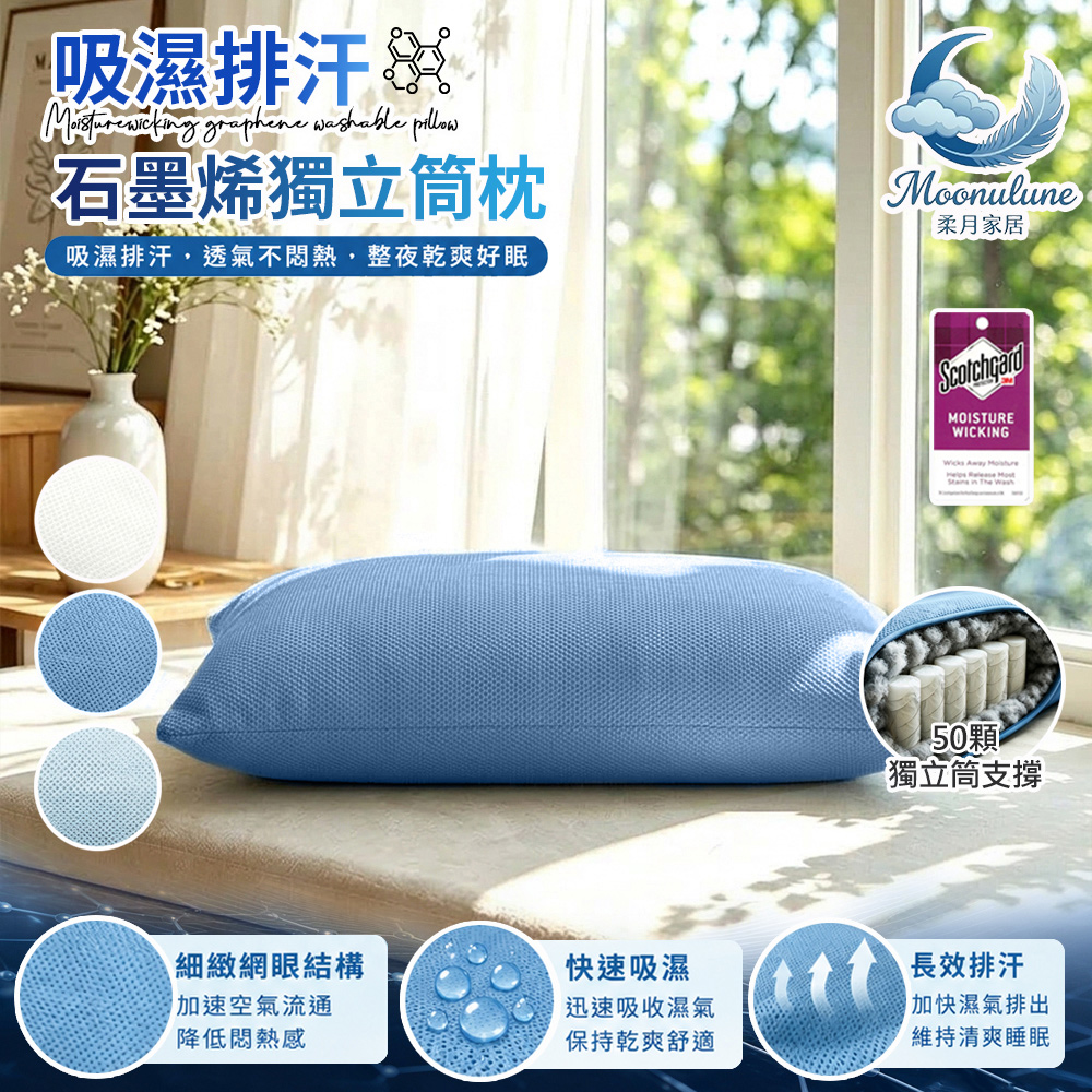 【Moonulune 柔月家居】台灣製 3M吸濕排汗石墨烯透氣彈力獨立筒枕/多色任選(枕頭/彈力枕/透氣枕), , large