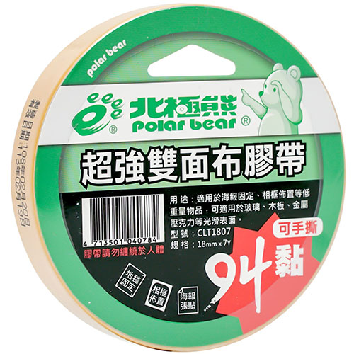 【POLAR BEAR 北極熊】超強雙面布膠帶 18mmX7Y 3捲入 /包(CLT1807), , large