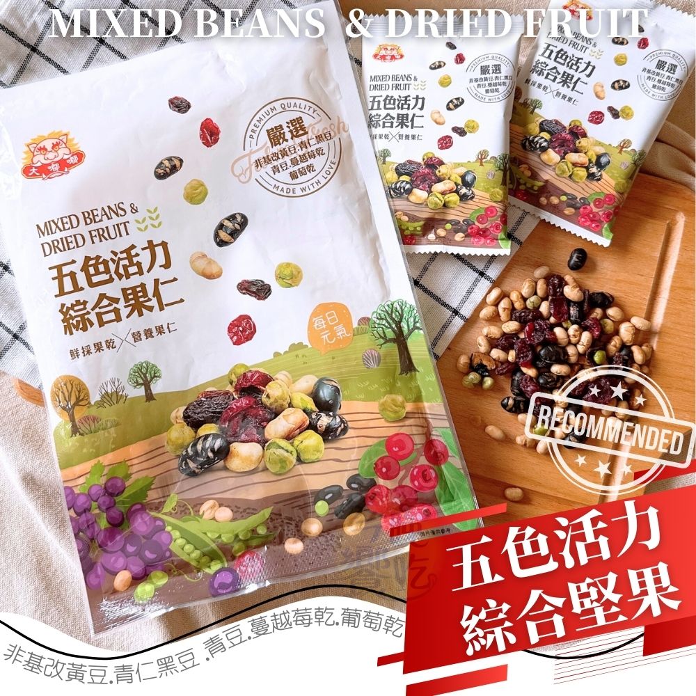 聚餐夯品零食堅果 蔬食友善 五色活力綜合果仁168g [3包免運組, , large