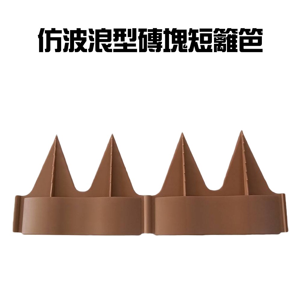 GS MALL 台灣製造 波浪型磚塊短籬笆 波浪型圍籬 磚塊圍籬 籬笆圍籬 園藝圍籬 園藝裝飾 庭院圍籬, , large