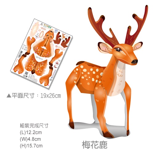 [OO屋] 梅花鹿 傘蜥蜴 百步蛇 鱷魚--益智DIY, , large