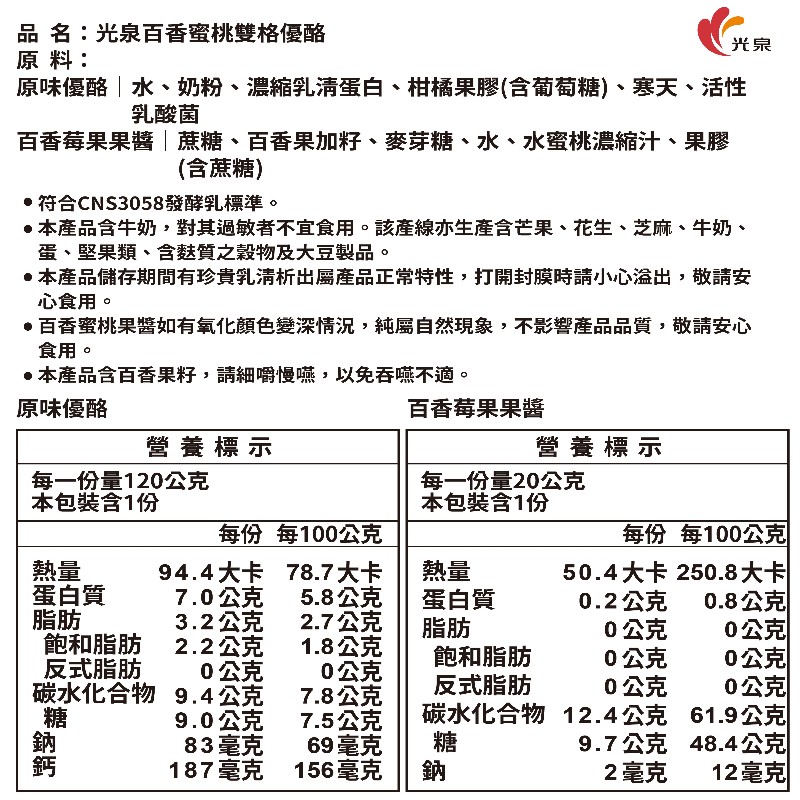 光泉百香蜜桃雙格優酪140g, , large