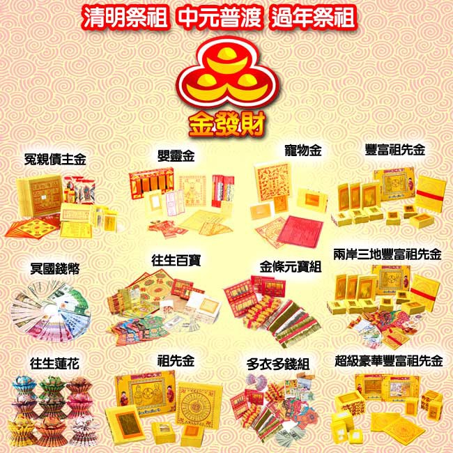 【金發財金紙】簡單普渡公金+好兄弟-含普渡旗香組(2入組-中元普渡專用), , large