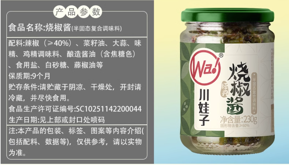 川娃子燒椒醬玻璃瓶裝230g(2027/04/19), , large