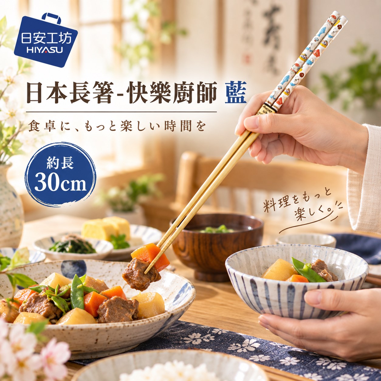 【HIYASU日安工坊】日本長箸-快樂廚師 藍, , large