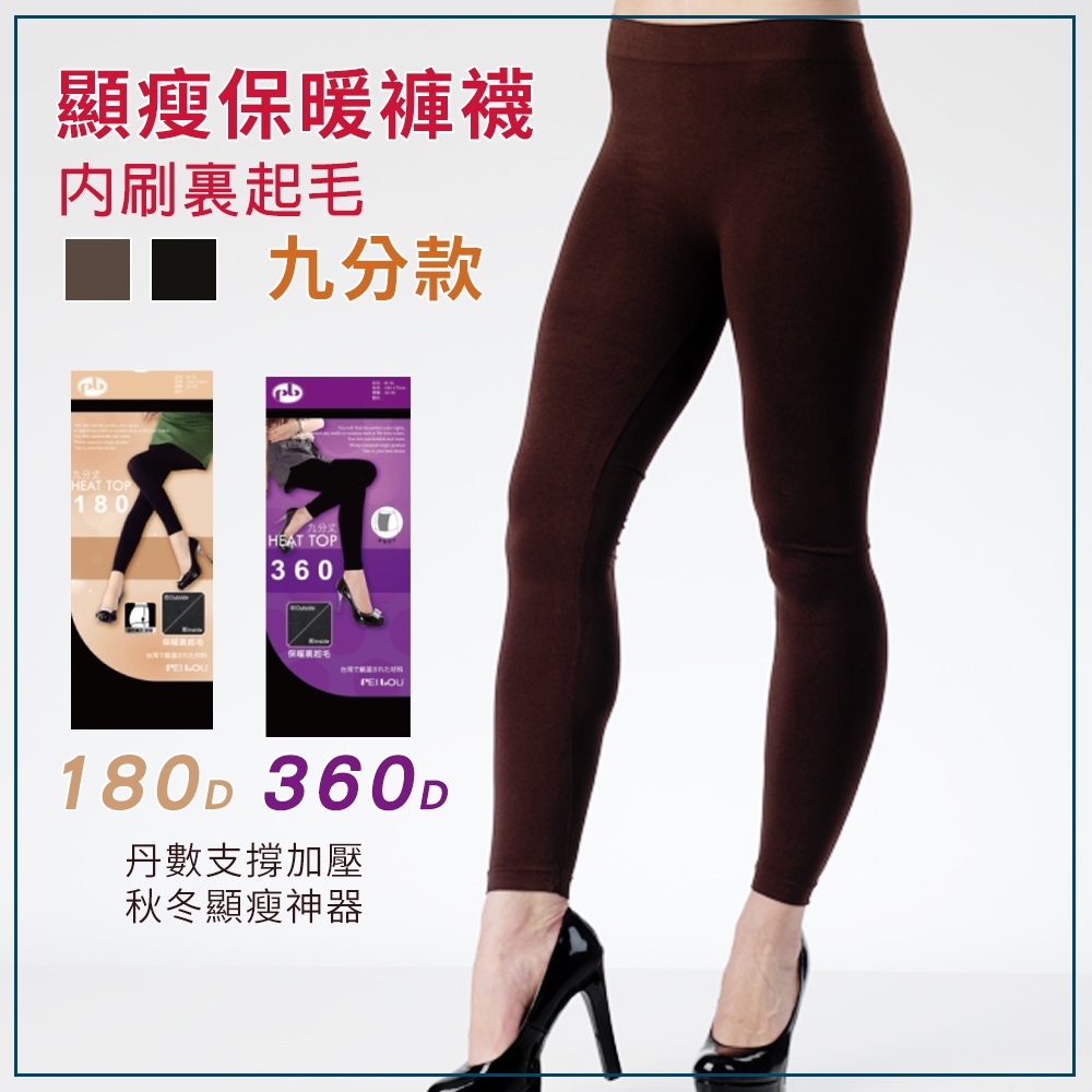 貝柔 天鵝絨/竹炭 彈性 防寒 保暖 九分褲 褲襪 180D 360D 刷毛 仿牛仔褲 內搭褲, , large