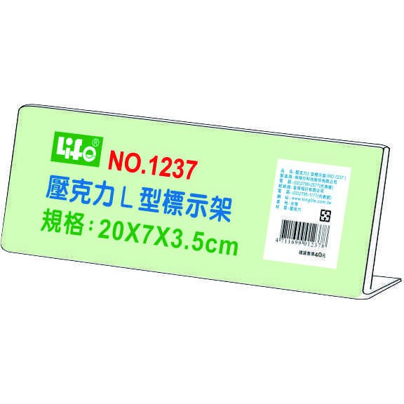 徠福 Life 壓克力L型標示架/展示架/告示牌(NO.1237), , large