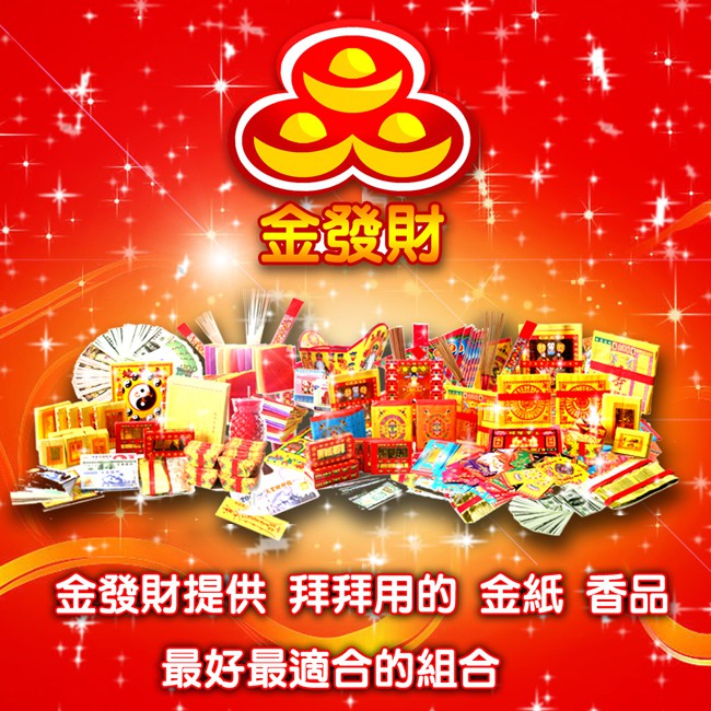 【金發財金紙-批發系列】傳統豐富好兄弟含金條元寶套組-10入組(中元普渡專用), , large