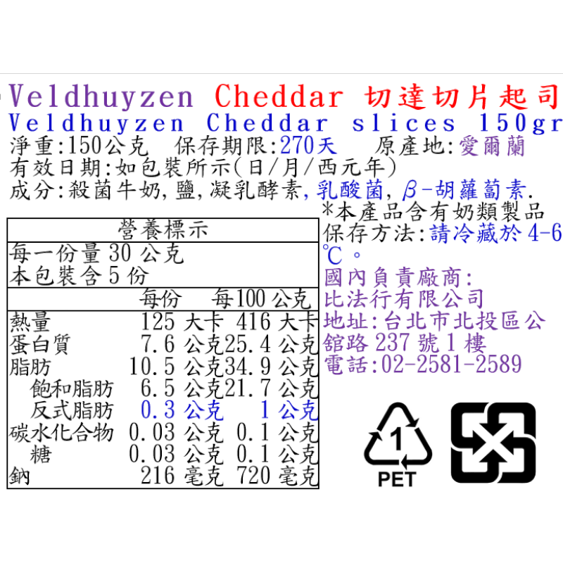 Veldhuyzen Cheddar切達切片起司, , large