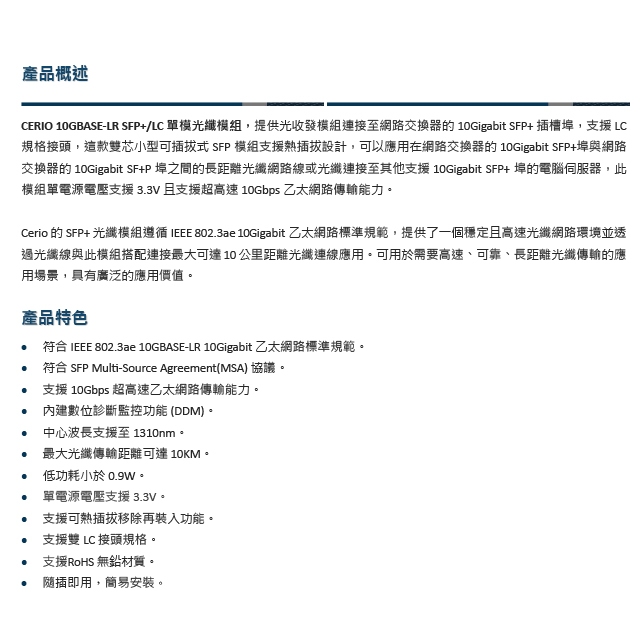 昌運監視器 CERIO 智鼎 SLC-10GLRS10 單模光纖模組 DDM10KM 最大可達10 公里距離光纖連線應用, , large