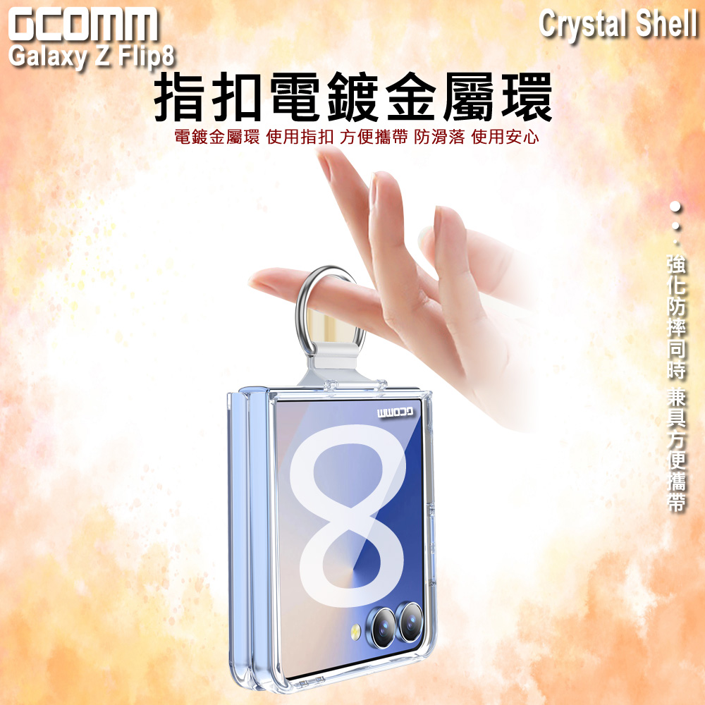 GCOMM 三星 Z Flip8 亮透耐衝擊殼 Crystal Shell, , large