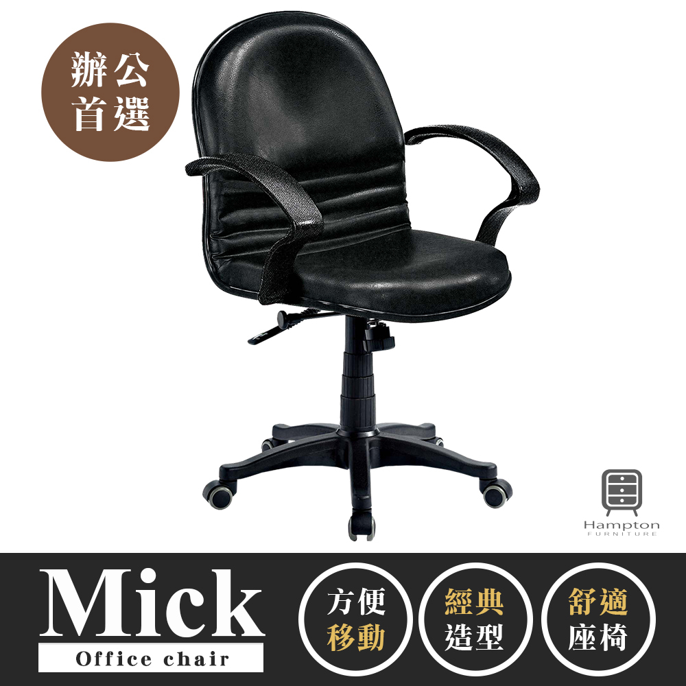 【Hampton 漢汀堡】米克黑皮辦公椅, , large