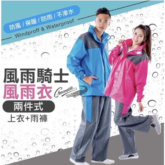 【周周生活】晴雨選品館｜風雨騎士 輕量兩件式兩截機車登山雨衣｜雨衣外套, , large