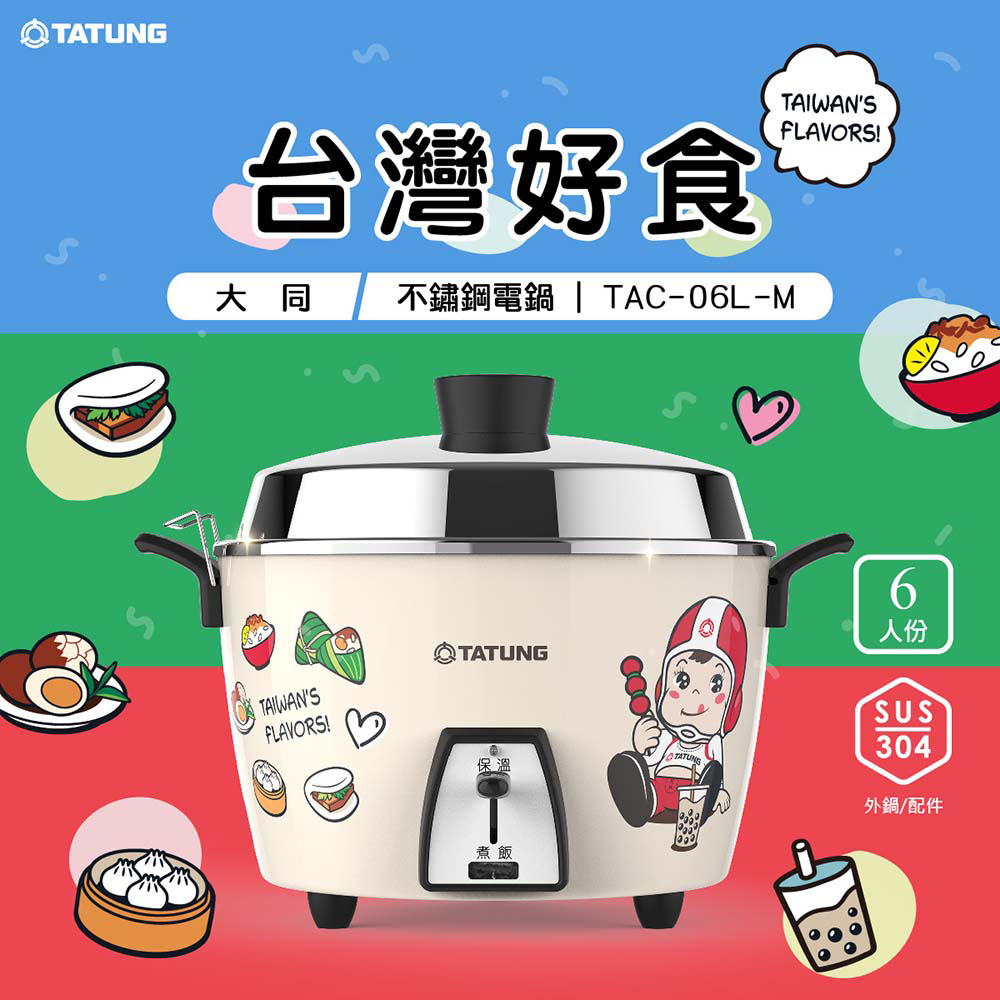 TATUNG大同 6人份台灣好食不鏽鋼配件電鍋 TAC-06L-MBIF, , large