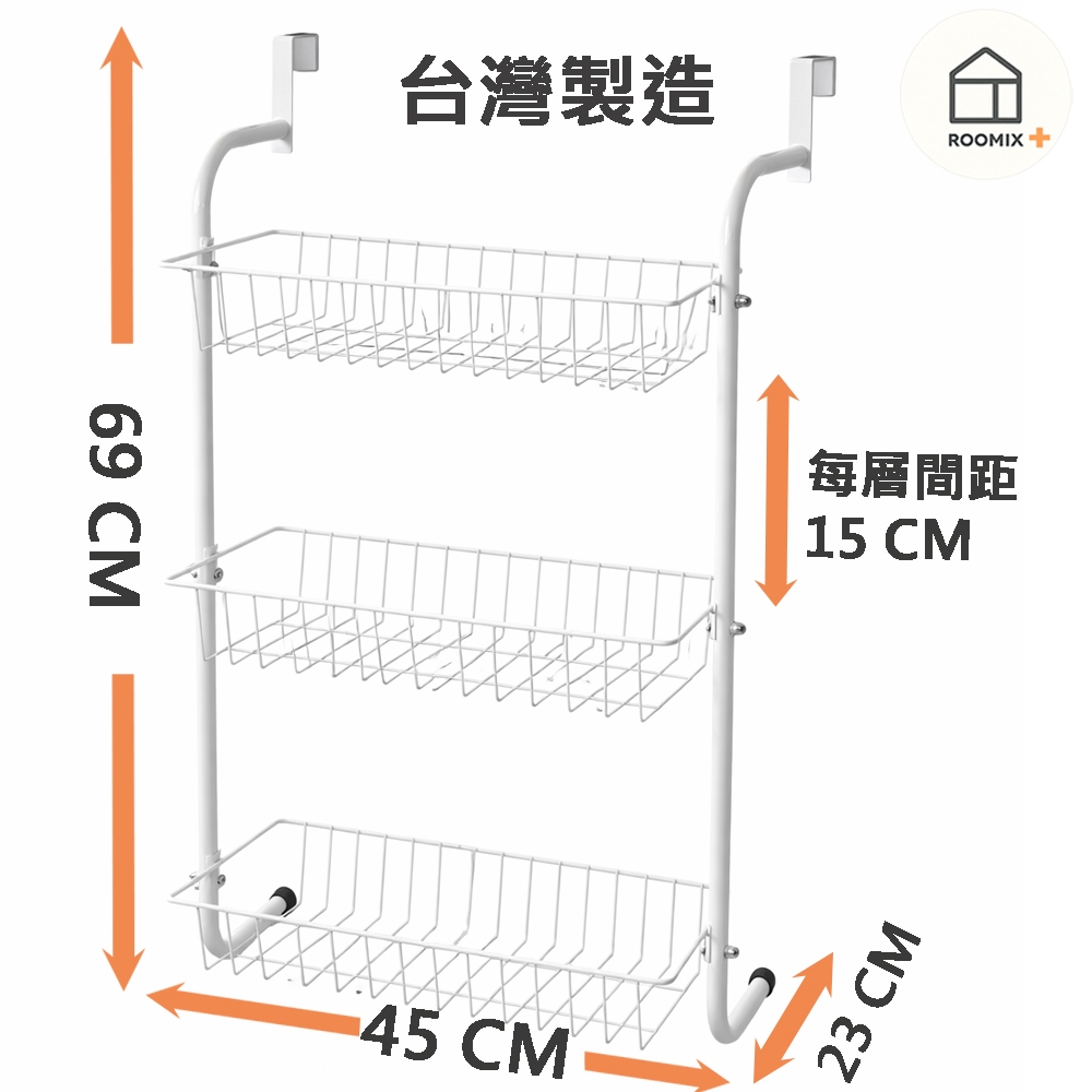 【ROOMIX】門後收納架 三層置物籃 門後掛勾 浴室收納 廚房置物架 免釘免鑽 孔收納籃 窄身省空間 門後掛架 雜物架 居, , large
