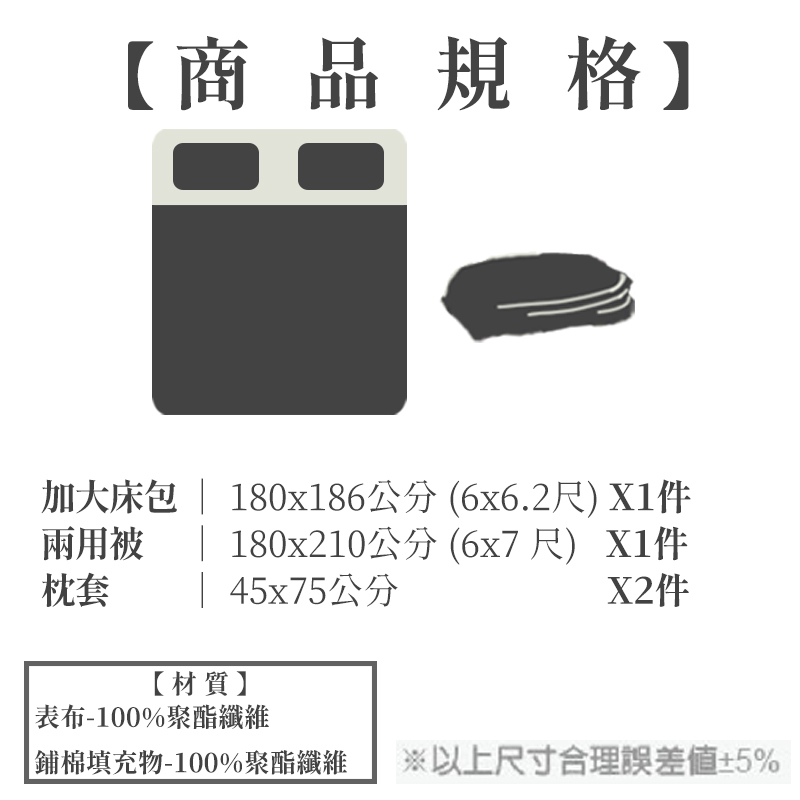 經典素色加大兩用被床包組, , large