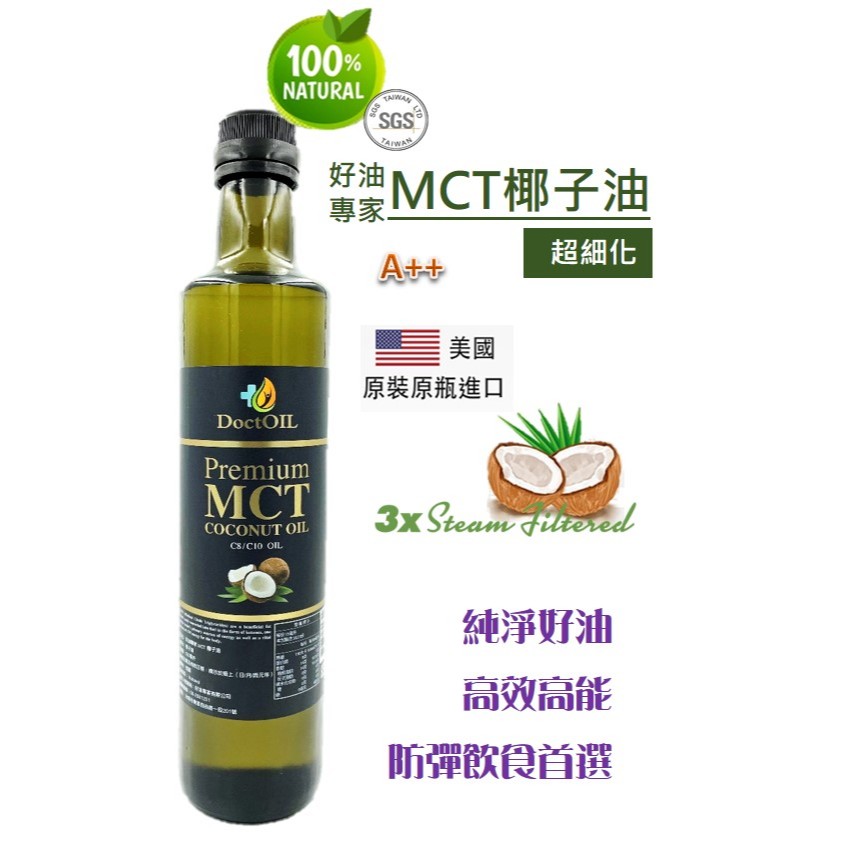 好油專家MCT椰子油(美國原裝進口), , large