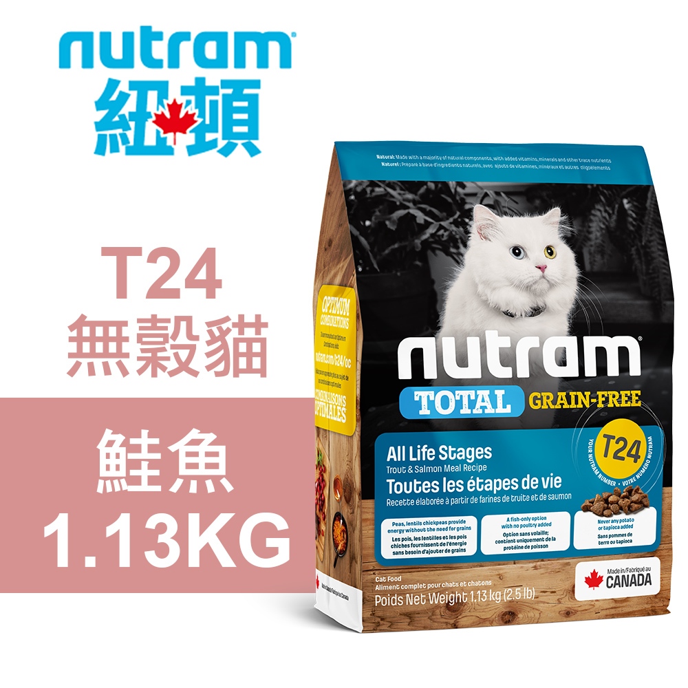 【Nutram 紐頓】T24 無穀貓 鮭魚 貓飼料 貓糧 貓食1.13KG, , large